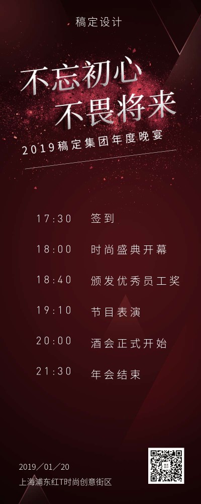 不忘初心不畏将来 活动长图