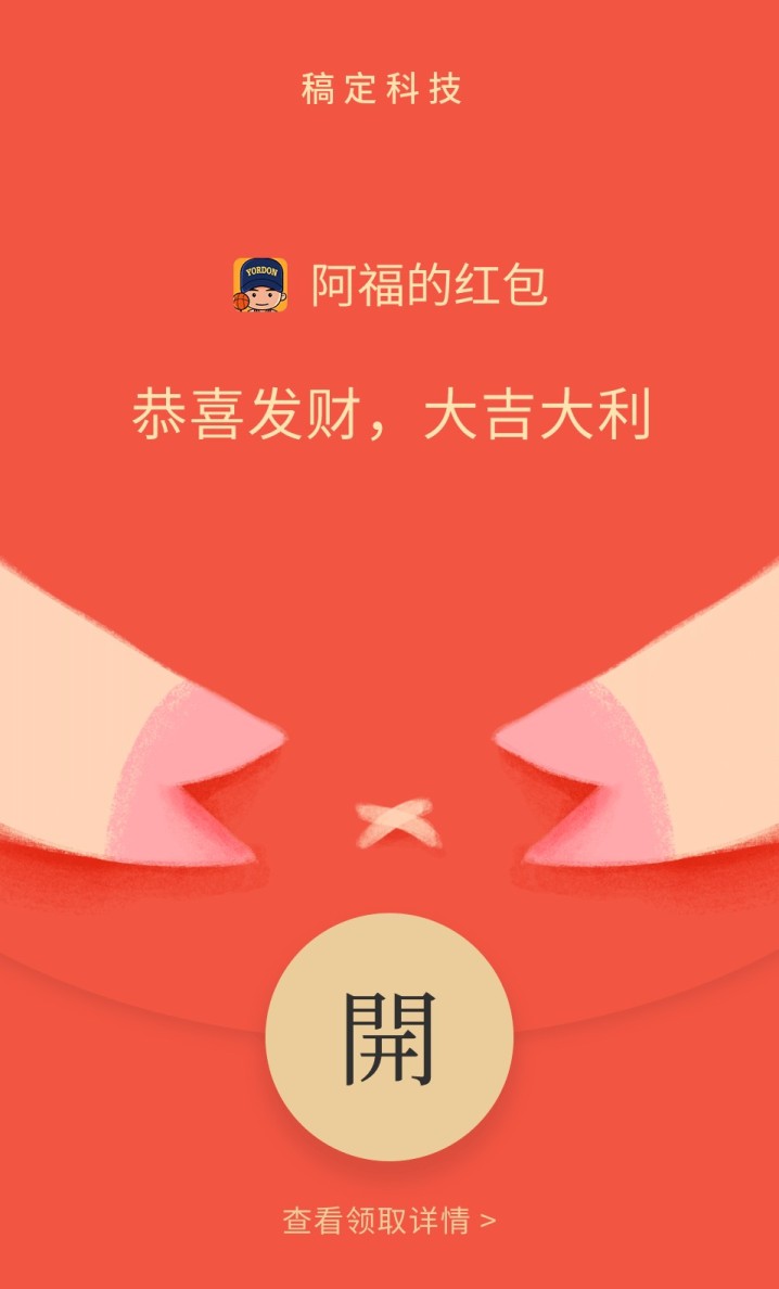 创意猪蹄微信定制红包封面