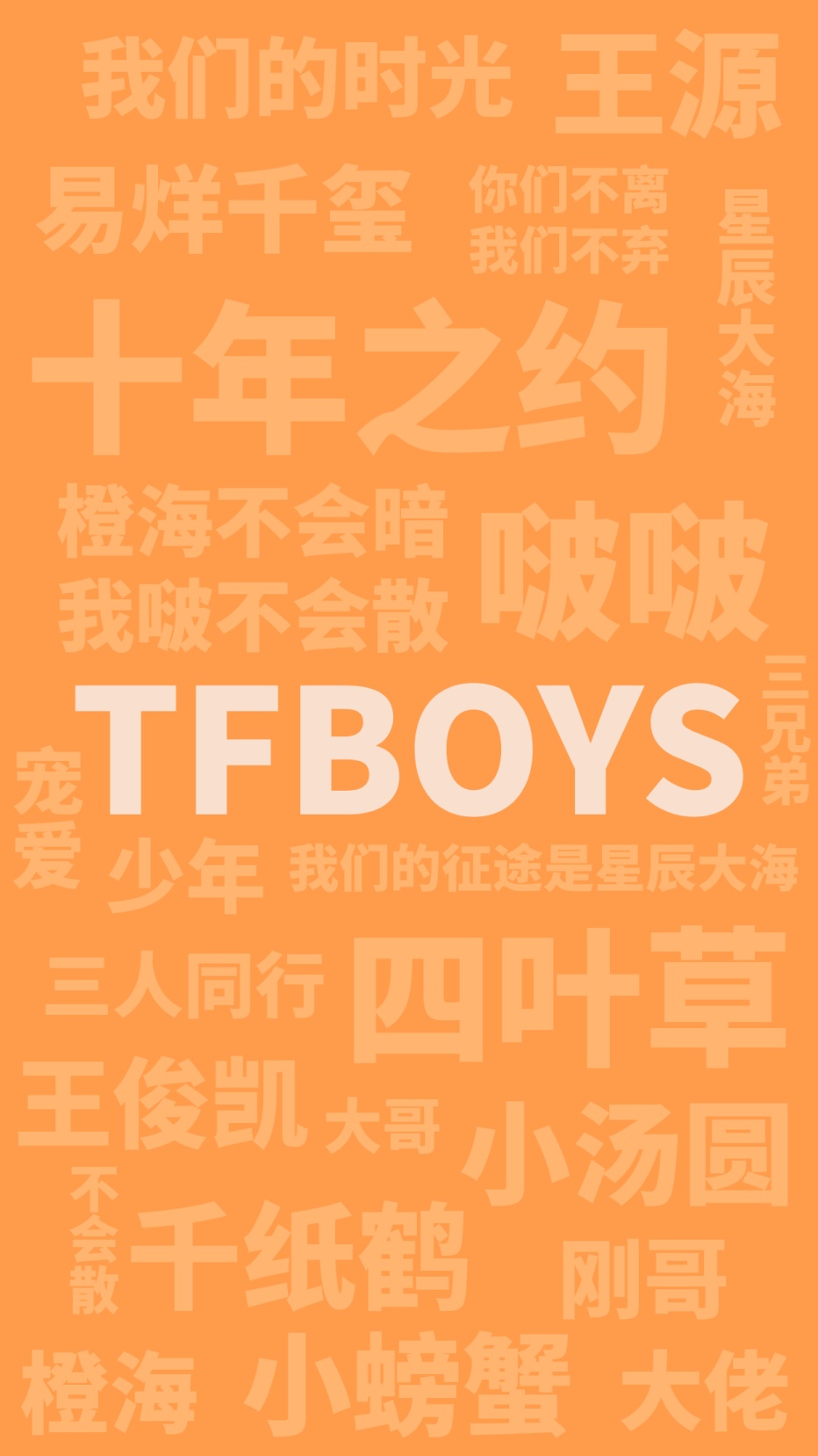 tfboys应援文字海报