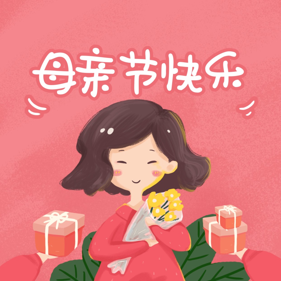 母亲节快乐朋友圈封面