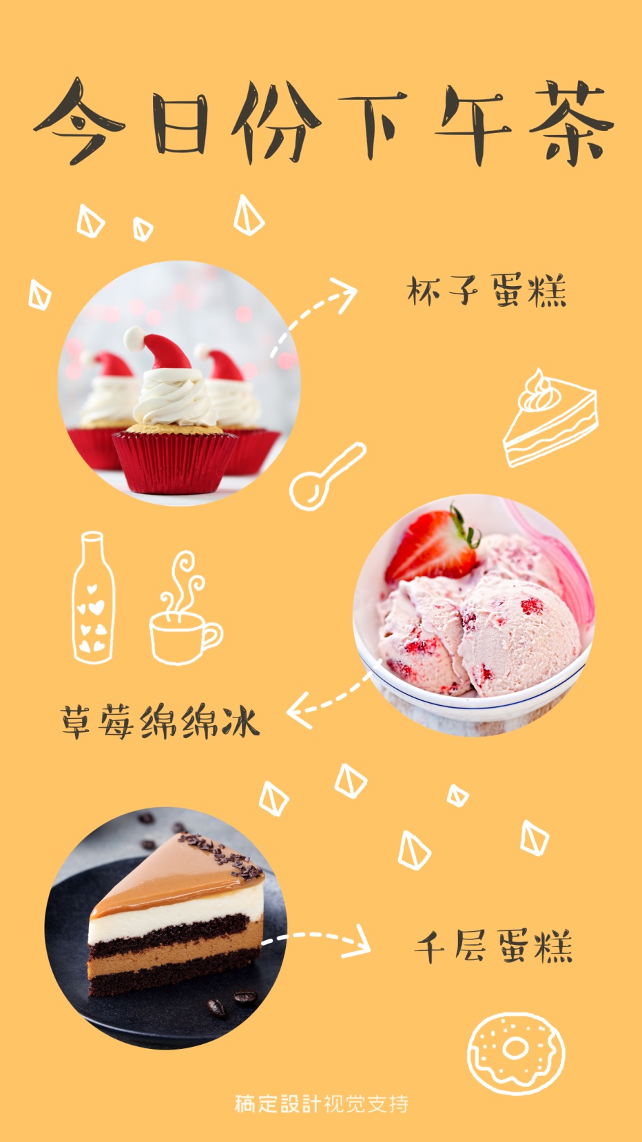 今日下午茶 清新可爱 海报