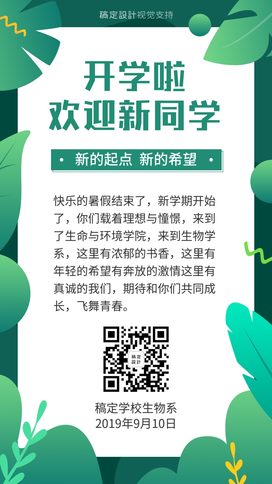 开学日海报设计模板集锦
