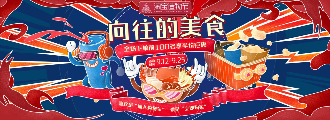淘宝造物节海报,banner设计模板应有尽有