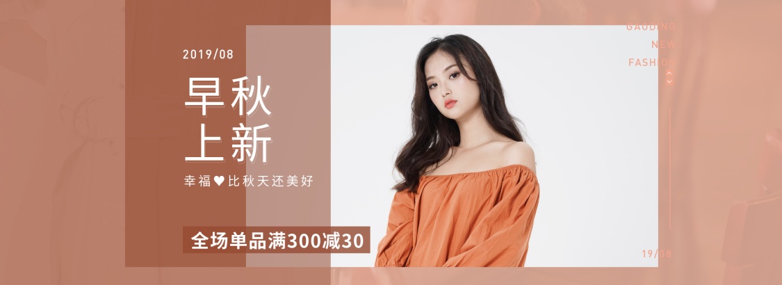 中秋节秋季上新秋上新简约女装服装海报banner