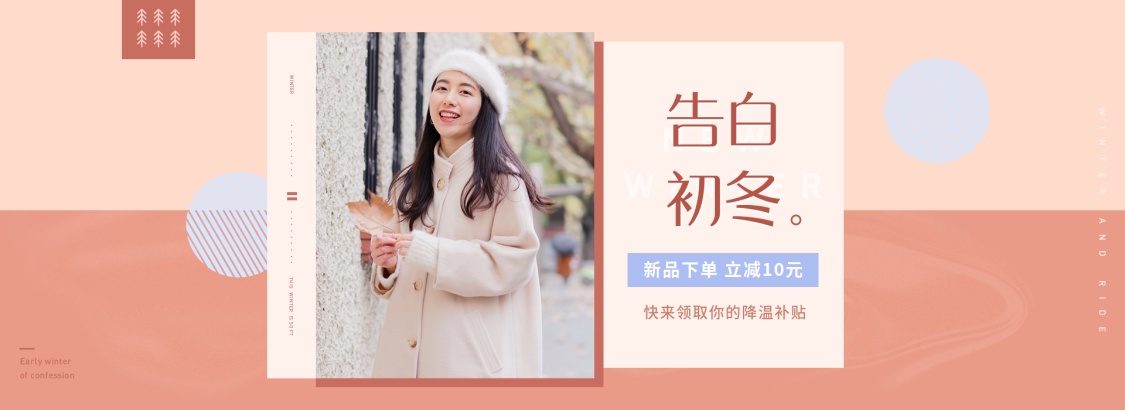 双十一上新女装甜酷少女电商海报banner素材_文案图片