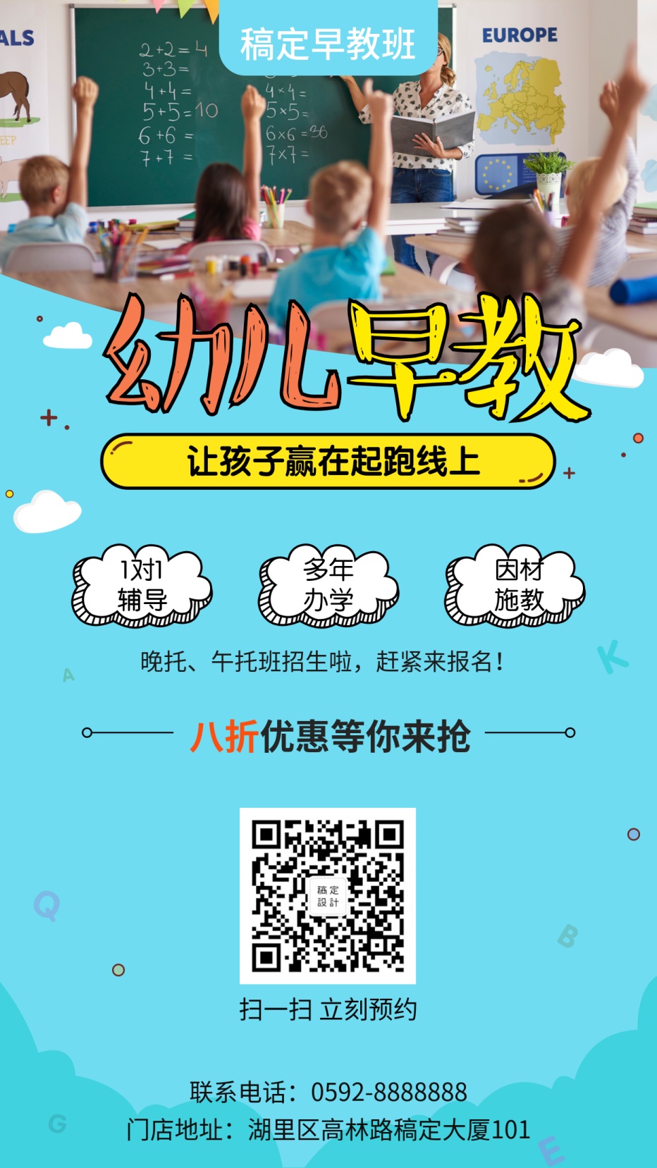 课程招生/早教班/手机海报