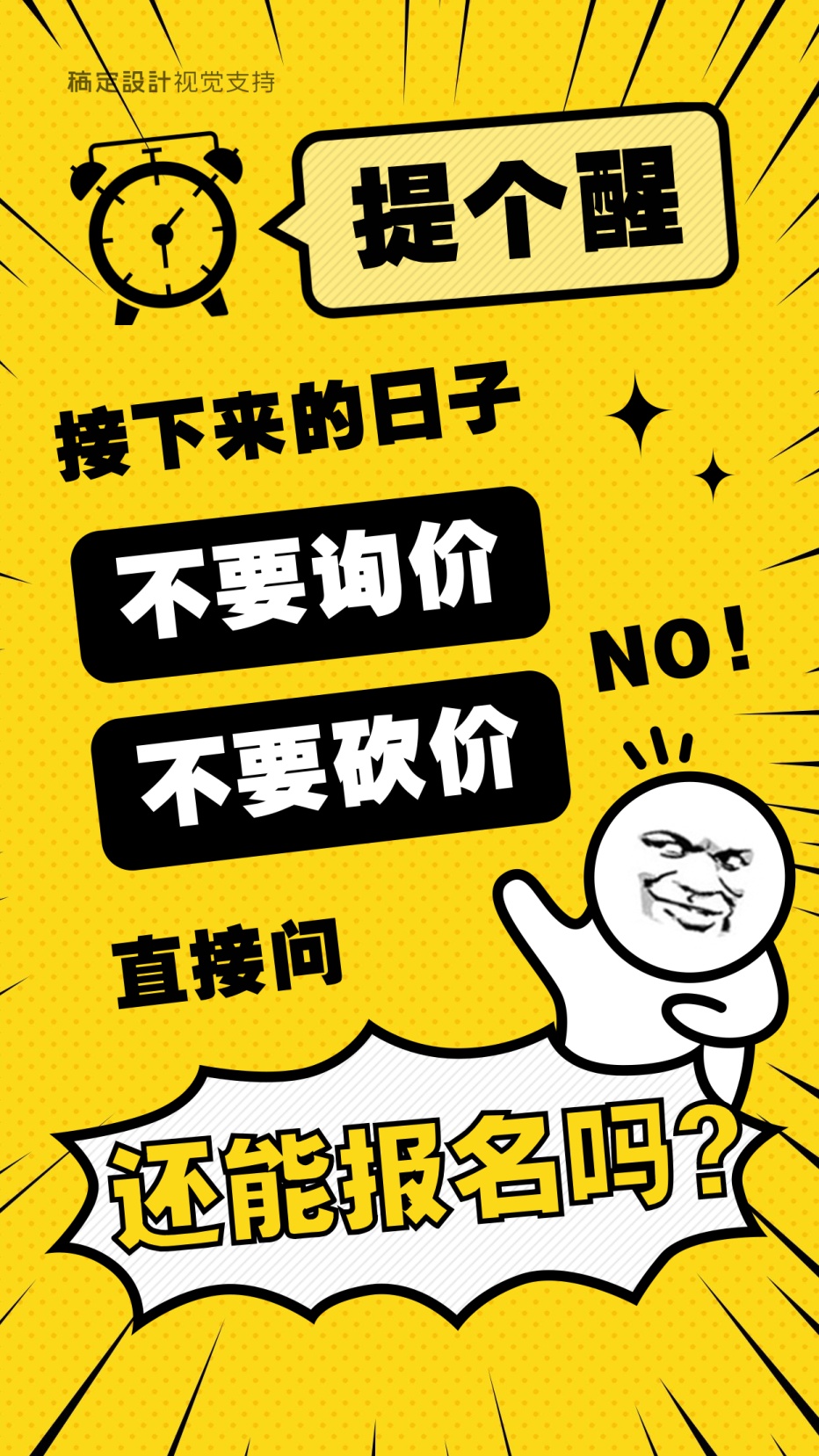招生报名朋友圈搞笑宣传海报