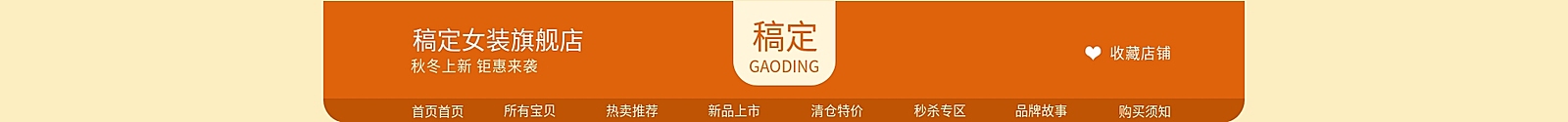 简约风/女装/店招