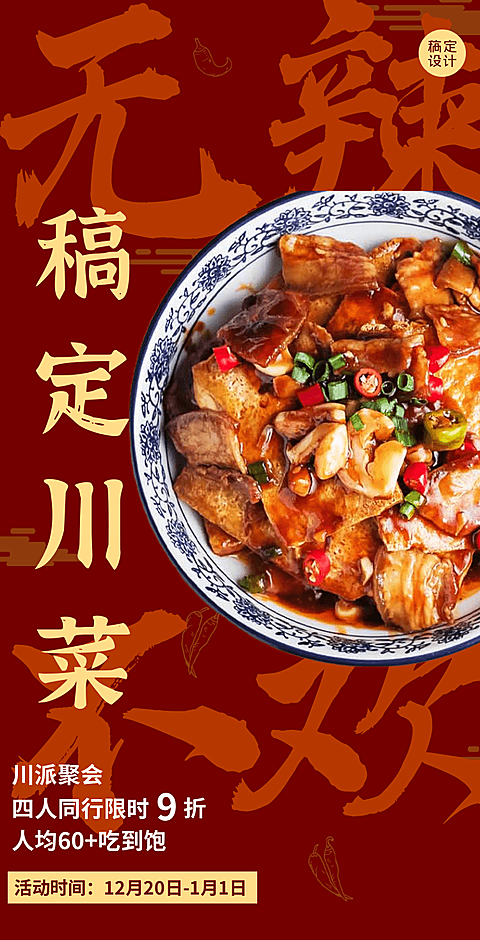 H5翻页川菜小炒促销活动订餐预定促销活动