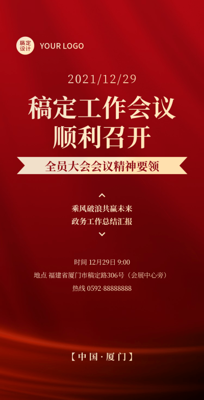 H5翻页时政要闻政务会议推广内容宣传