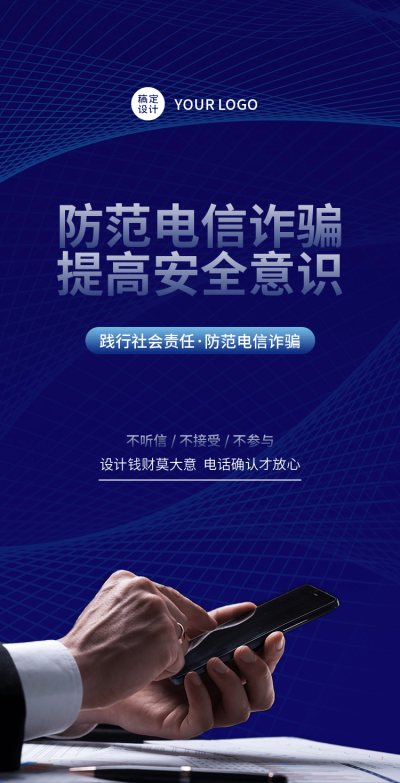 H5翻页电信诈骗排版政务公益宣传反诈