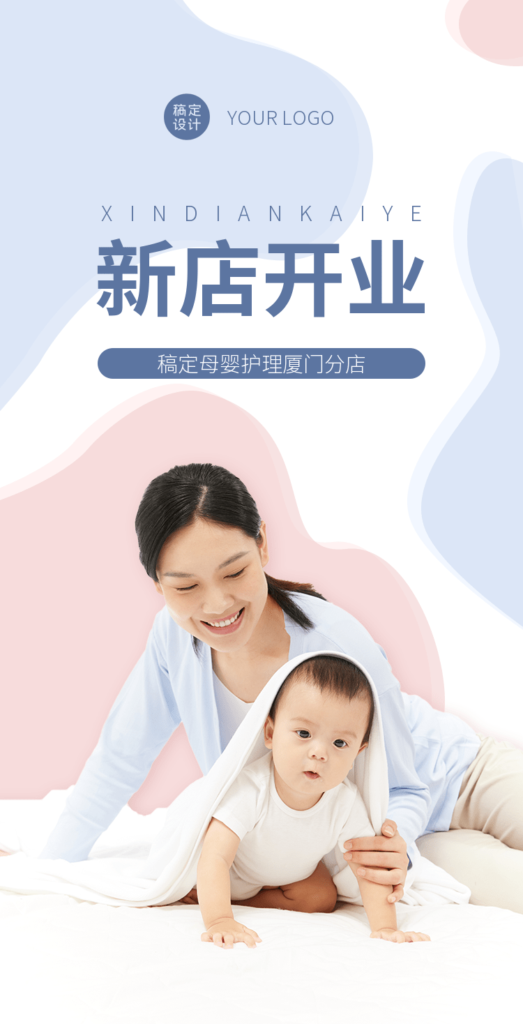 H5翻页母婴护理新店开业店面宣传推广活动营销 