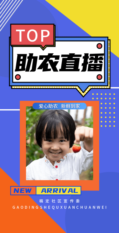 H5翻页爱心助农排版党政公益宣传通知公告电商直播