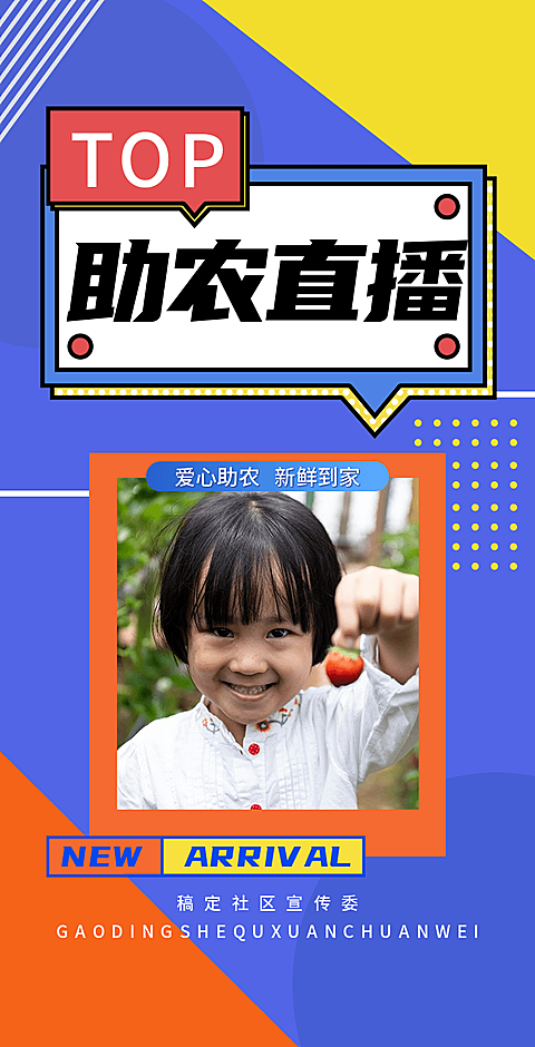 H5翻页爱心助农排版党政公益宣传通知公告电商直播