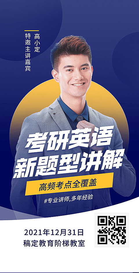 H5翻页通用讲座公开课考研解答邀请函报名