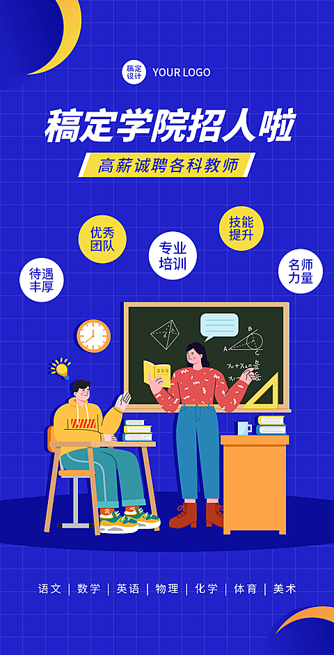 H5翻页教育培训机构社会招聘春招