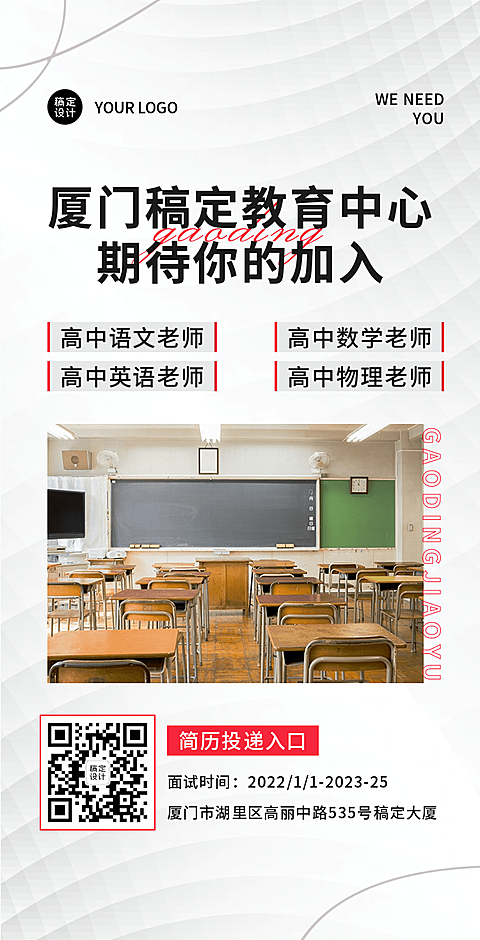 H5翻页简约商务教师招聘岗位信息介绍