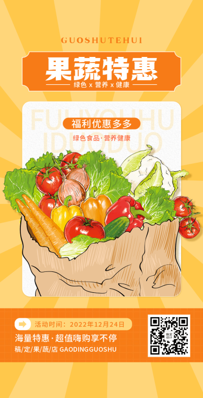 H5翻页电商水果蔬菜生鲜食品餐饮美食零食营销推广促销活动宣传卖货