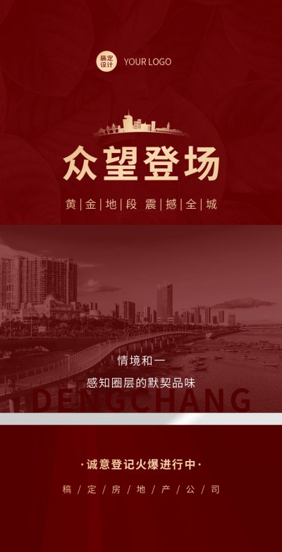H5翻页开发商物业房地产企业宣传营销推广商务风科技风