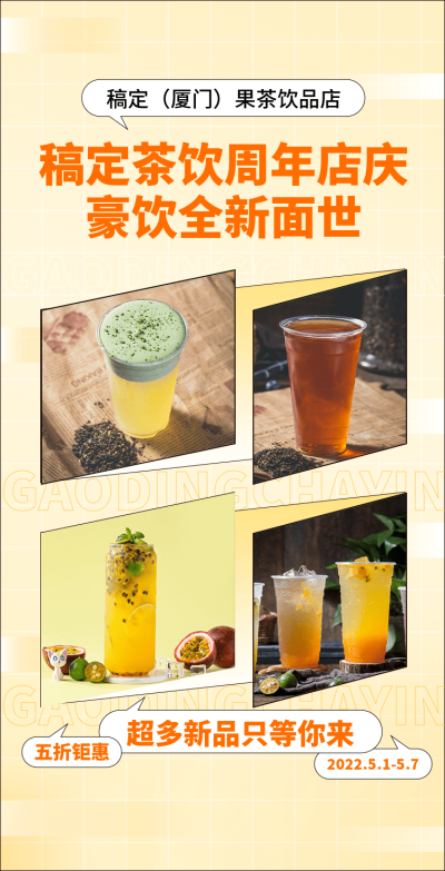 H5翻页电商零售酒水饮品饮料奶茶咖啡牛奶茶叶茶水宣传促销推广卖货营销