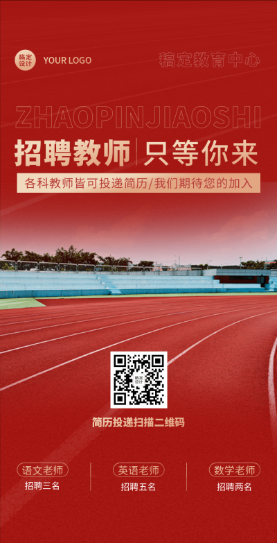 H5翻页简约排版教师招聘简历投递