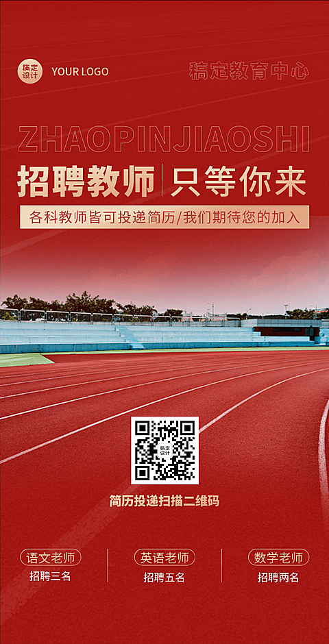 H5翻页简约排版教师招聘简历投递