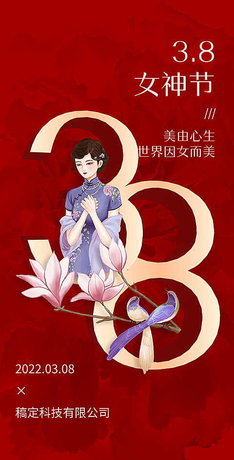 H5翻页38女王节妇女节女神节商务企业节日祝福问候企业宣传册