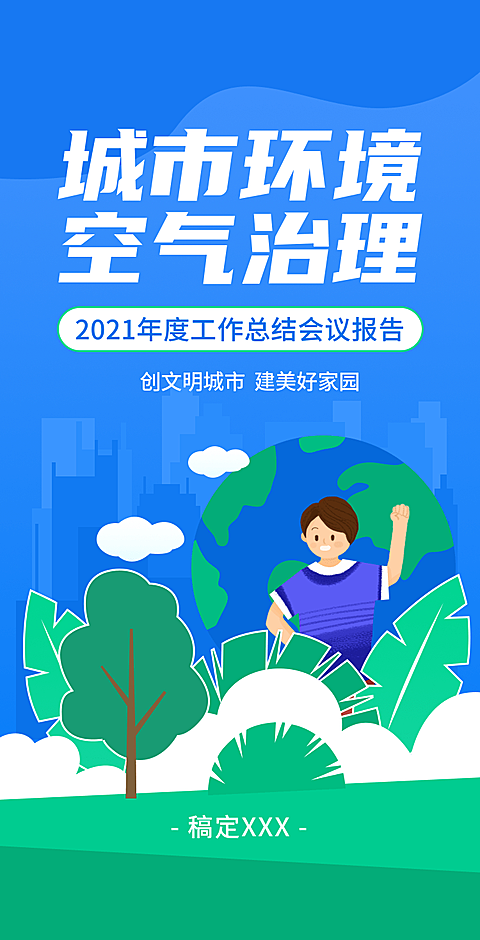 H5翻页政务公益环保活动会议报告排版公益组织活动宣传推广文明城市