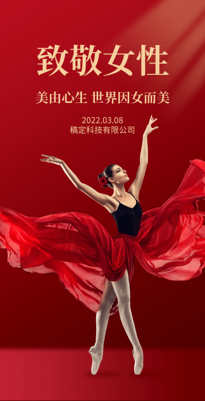 H5翻页38女王节妇女节女神节商务企业节日祝福问候企业宣传册