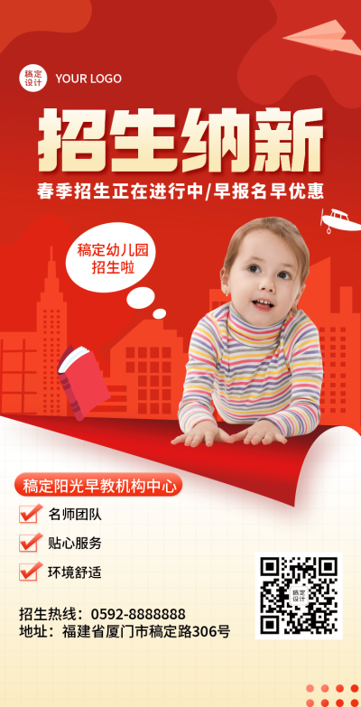 H5翻页开学季幼儿早教招生简章宣传营销