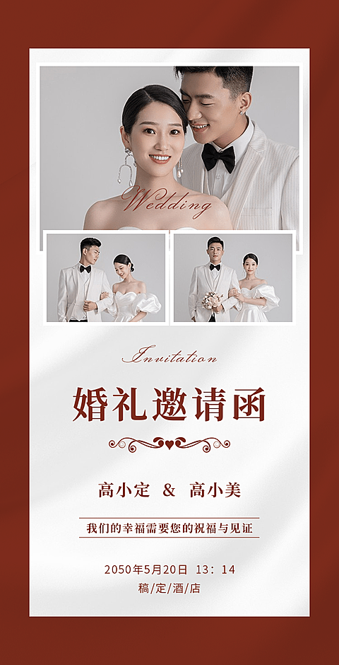 H5翻页时尚简约婚礼请柬请帖邀请函