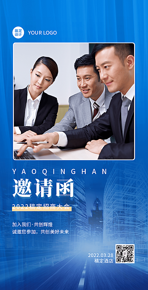 H5翻页企业招商交流会邀请函