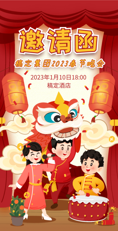 H5翻页春节晚会邀请函插画红色中国风新春喜庆宴会年会亲子