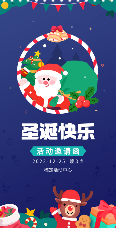 H5翻页卡通圣诞节狂欢表演派对趣味活动邀请函