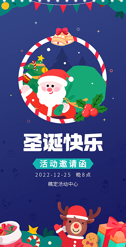 H5翻页卡通圣诞节狂欢表演派对趣味活动邀请函