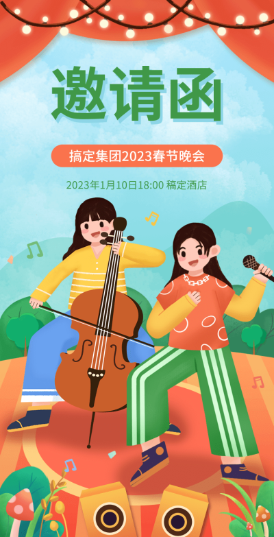 H5翻页创意可爱手绘春节晚会邀请函人物插画