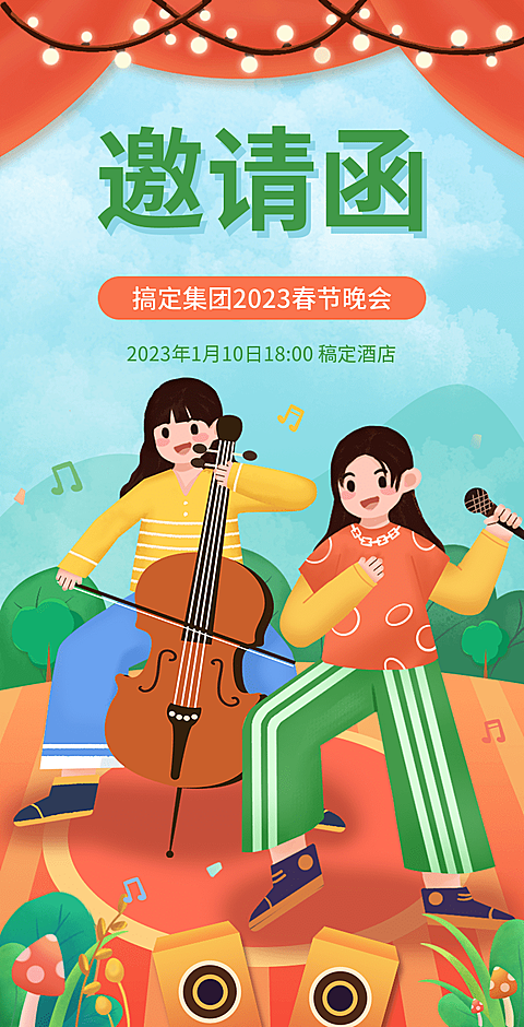 H5翻页创意可爱手绘春节晚会邀请函人物插画