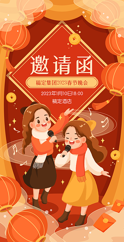 H5翻页女孩唱歌手绘插画人物春节晚会邀请函