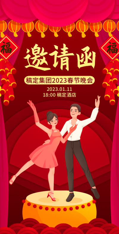 H5翻页春节晚会邀请函插画红色兔年新年活动年会邀请函除夕