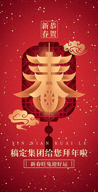H5翻页春节祝福问候排版红色喜庆新春祝福问候拜年