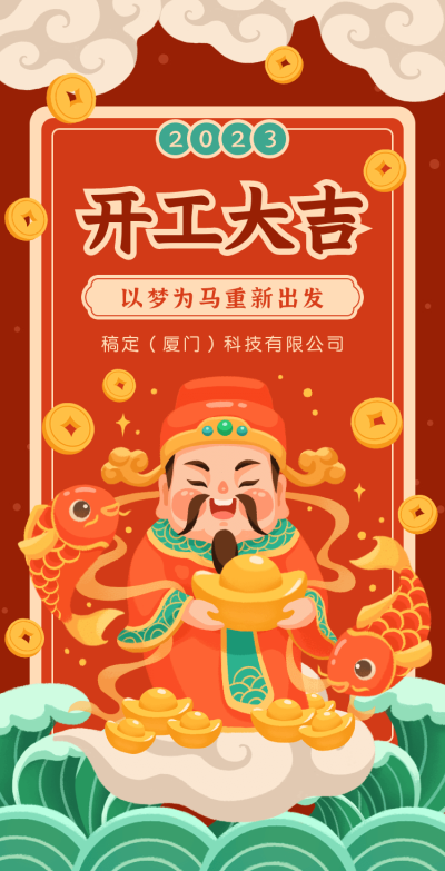 H5翻页春节节日祝福商业企业开工大吉