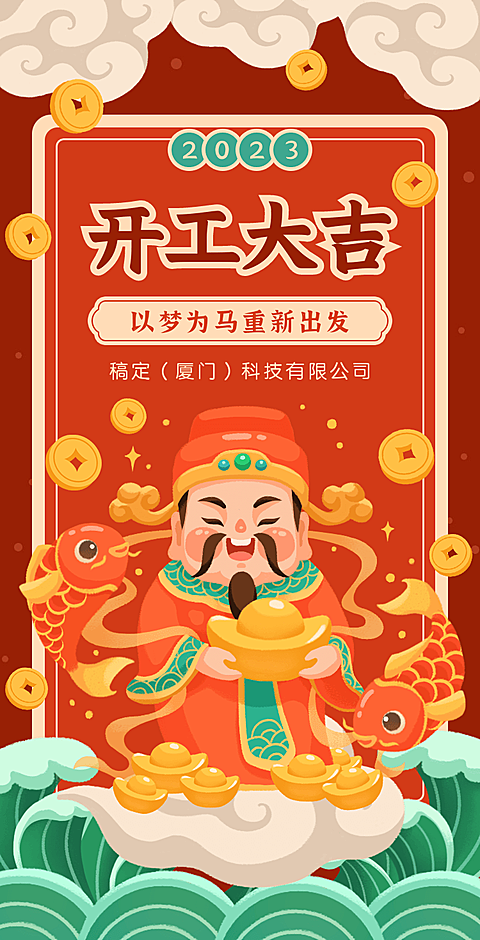 H5翻页春节节日祝福商业企业开工大吉