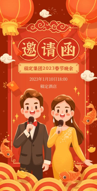 H5翻页春节晚会新春活动邀请函年会红色喜庆插画