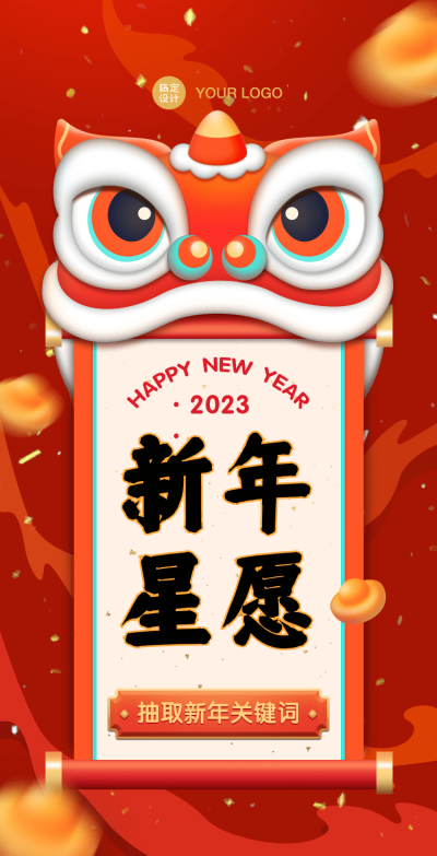【抽签】H5翻页互动游戏春节新年好运愿望关键词