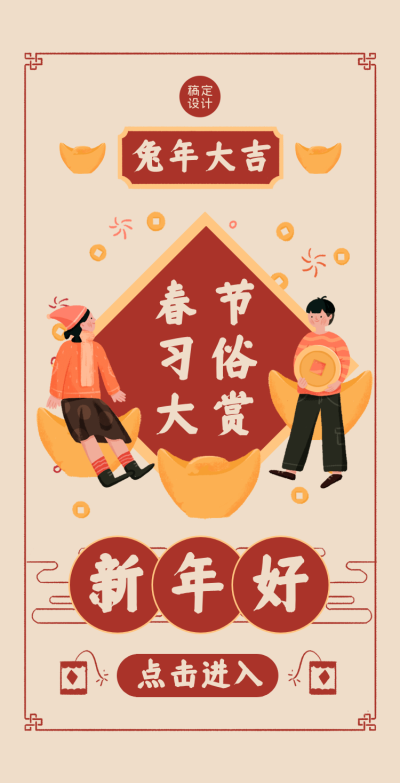 H5翻页卡通春节习拜年俗科普手册