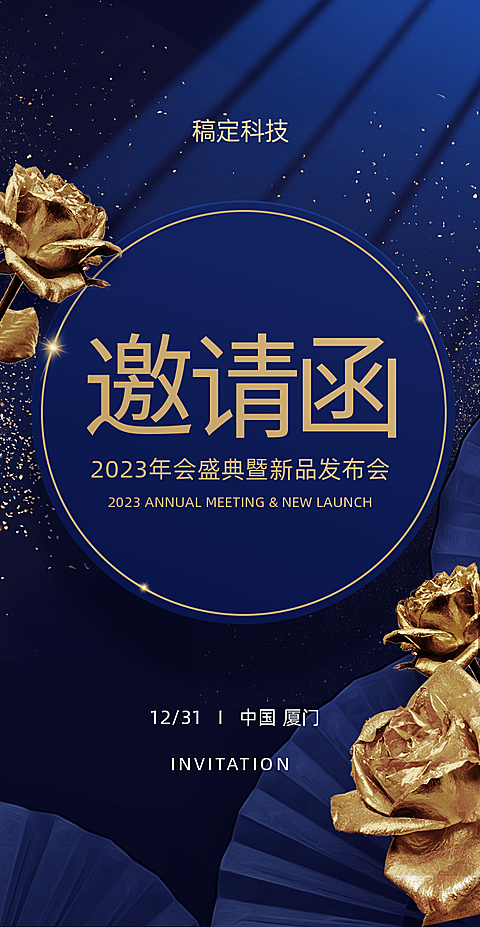 蓝金花骨H5翻页邀请函年会盛典新品发布会