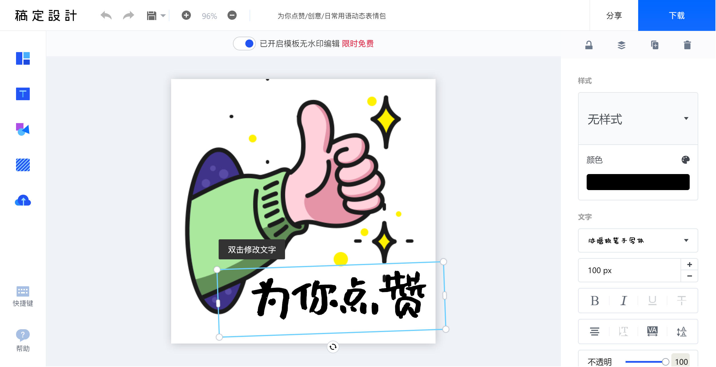 表情包图片在线制作界面