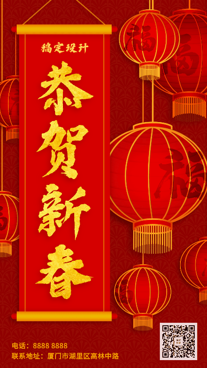 春节祝福动态海报模板