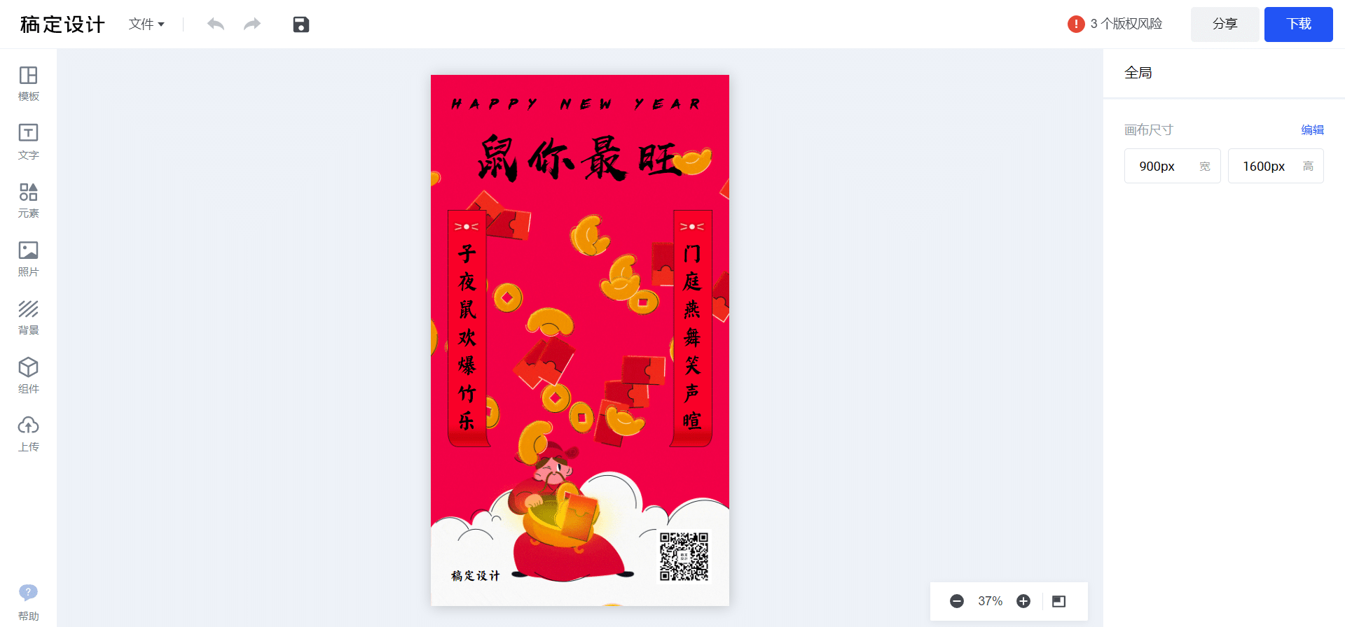 动态海报在线设计界面图