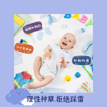 图片标记模板-电商主图类-母婴产品
